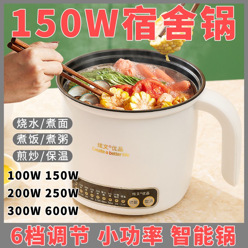 智能150W小功率宿舍小型一体电锅E迷你学生锅一个人可煎炒蒸米饭