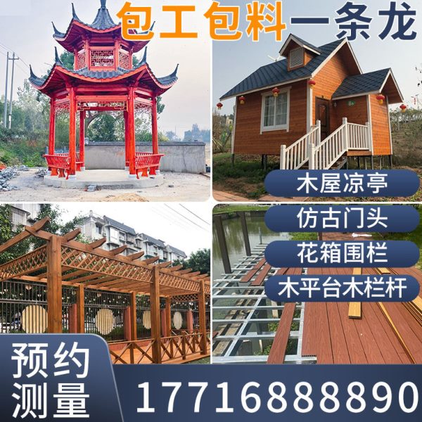 定制防腐木木屋葡萄架凉亭栅栏围栏栈道塑木高耐竹地台花箱售货亭图片