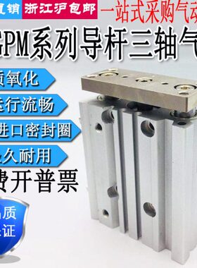 三轴三杆带导杆气缸MGPM63-25/50/75/100/125/150/175/200/250Z