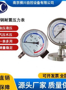 不锈钢耐震压力表YN100BF水压气压油压Y1001.6Mpa抗震真空压力表