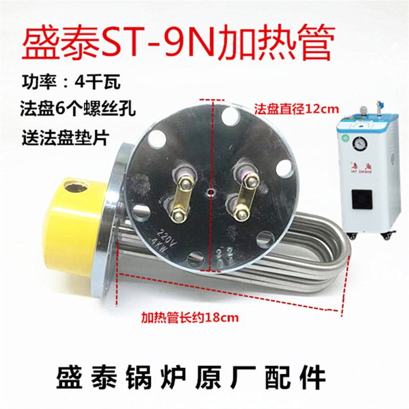盛泰ST-9N节能锅炉原厂蒸汽加热管电热棒4L千瓦220伏蒸汽管不锈钢