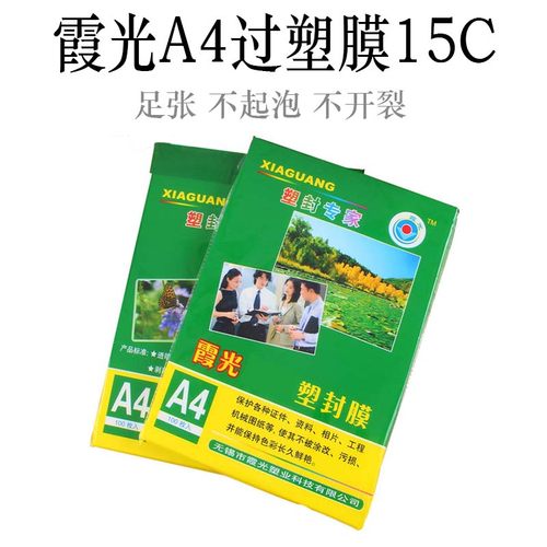 15C 15丝A4塑封膜q过塑膜过胶膜护卡膜相片保护膜菜单过塑超厚包