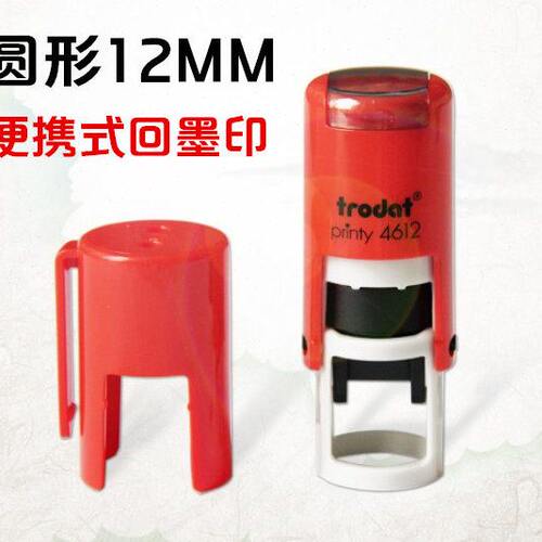 Trodat卓达4612便携式回墨印直径12MM合格OK QC PASS翻转印