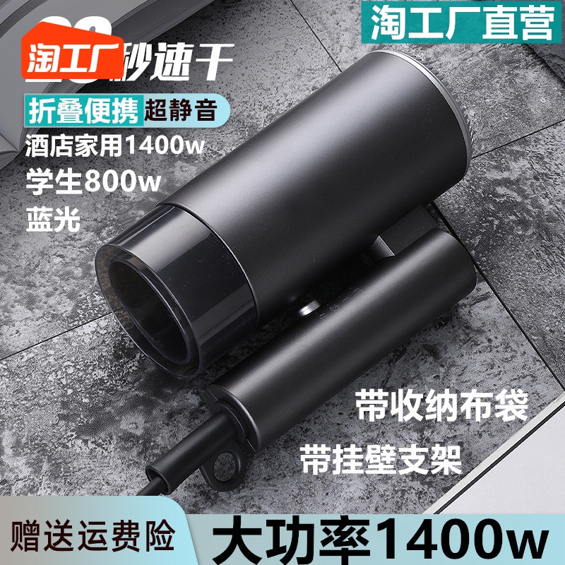 折叠电吹风机家用旅店1400w大风酒店吹风J筒民宿便携学生宿舍800w