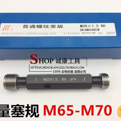 成量螺纹塞规 牙规 通止规M65/68/70*6*4*3*2*1.5*1粗牙细牙