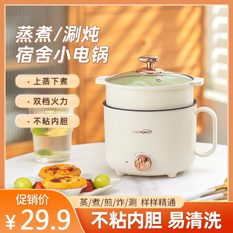 电煮锅小型迷你火锅多功能家用学生宿舍煮泡L面不粘锅1单2人小蒸