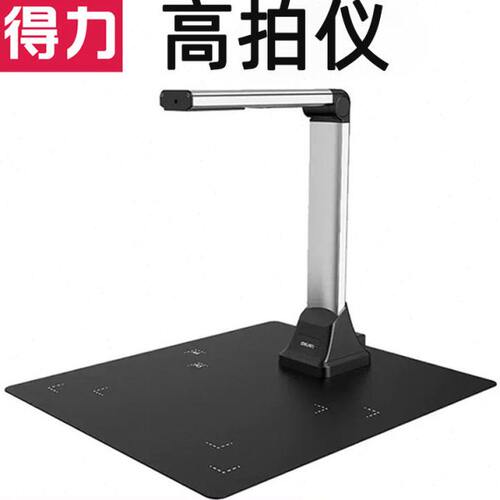 得力高拍仪高清专业办公教学A4办公采集证件书籍扫描仪机专业高速