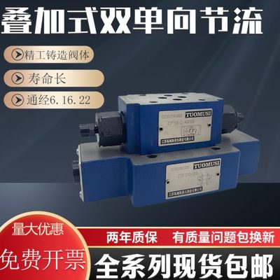 Z2FS6-30叠加式节流阀Z2FS10-20 Z2FS6-2-40/2Q Z2FS16-30 Z2FS22