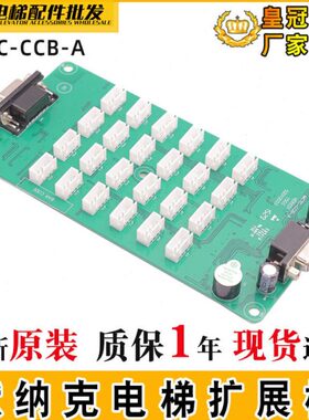 默纳克轿厢指令板MCTC-CCB-A按钮板MCTC-CCB-B扩展通讯板电梯配件