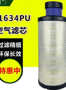 K1634PU空气滤芯适配合力TCM叉车龙柳工挖掘机明宇装载机 P828889
