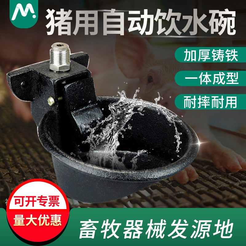 铸铁猪饮水器猪饮水碗水嘴猪用自动喝水饮水U器触碰式喝水碗