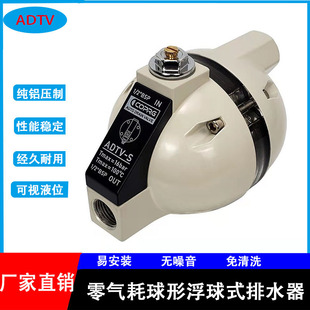 ADTV S零气耗球形可视自动排水器冷凝水排除器储气罐X冷干机过滤