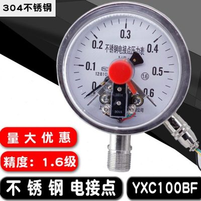 上海名沃不锈钢电接点压力表YXC100-BF氨气耐高温锅炉蒸汽1.6MPA