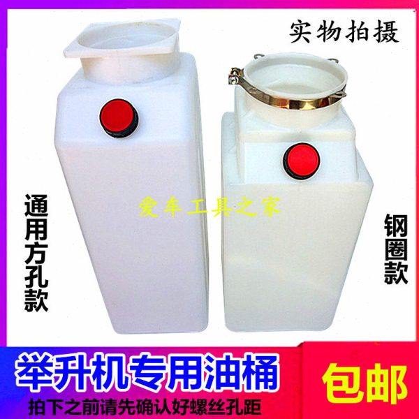 举升机油桶配件油壶汽车升降机塑料通用方孔/带钢圈两款可选,五金/工具,车身维修工具,淘宝优惠券,粉丝福利购,淘宝优惠卷