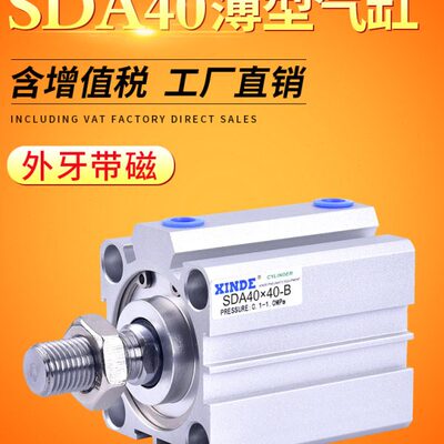SDA40外螺纹带磁薄型气缸32405063 80100*5~100S-B外牙活塞附磁