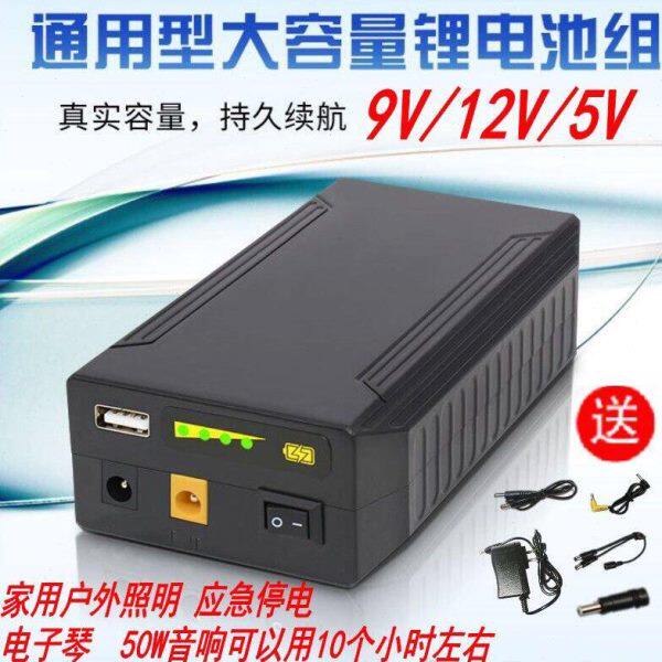 12V锂电池9v户外电子琴音响效果器电源手机充电老人家用移动电池