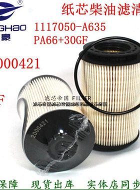 适配解放J6F轻卡 2000421 FA66+30GF柴油滤清器1117050-A635柴滤