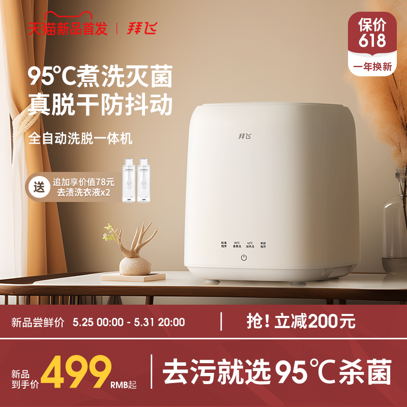 拜飞内衣内裤洗衣机迷你全自动高温煮洗脱小型袜子神器专用清洗机