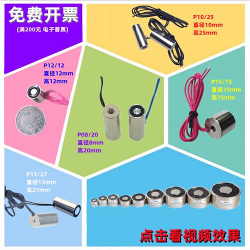 小电磁铁电吸盘小型迷你微型电磁铁通电有磁可控制磁力配件P08/20