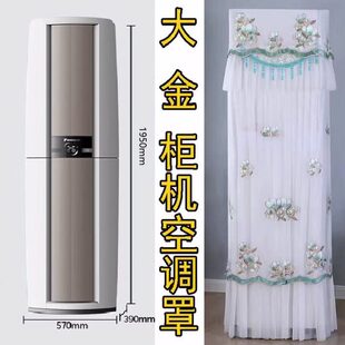 大金空调帕蒂能3匹防尘罩FVXF172WC-W客厅立式柜机保护套欧式简约