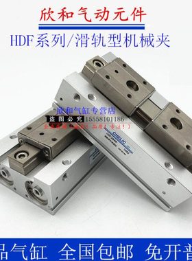 气立可HDF机械夹气缸HDF16-32/HDF20-20/HDF20-40/HDF20-80