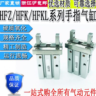气动手指气缸HFTZ/HFKL/HFK/HFZ6/10/16/20/25/32/40N/B/F/R/W/M