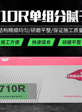 杜邦艾仕得710R快干填眼灰单组分腻子快速修补沙眼小灰250G黄色
