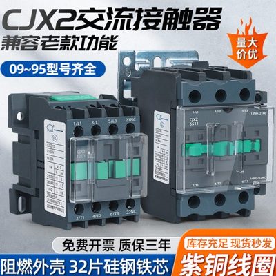 交流接触器220v单相36v cjx2-1210 1810  3210 6511三相380v