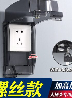 86型加高插座锁防水罩螺丝款浴室漏电开关热水器带锁保护漏保盖套