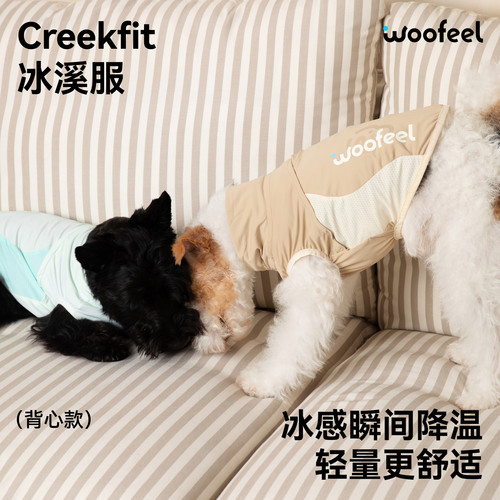 【Woofeel】冰丝瞬间凉感宠物服