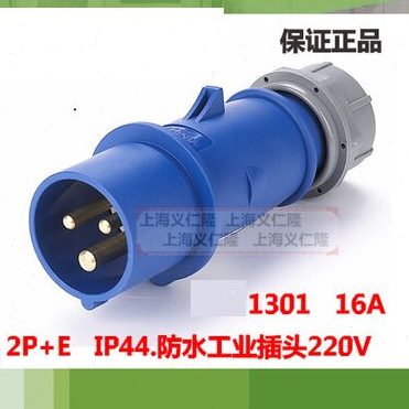 3X16A单相三线 2P+E IP44.防水工业插头MN1301