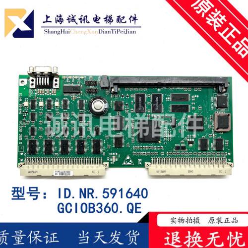 5400电梯配件 GCIOB 360.QD 板 ID.NR.591640/内存条ID591676