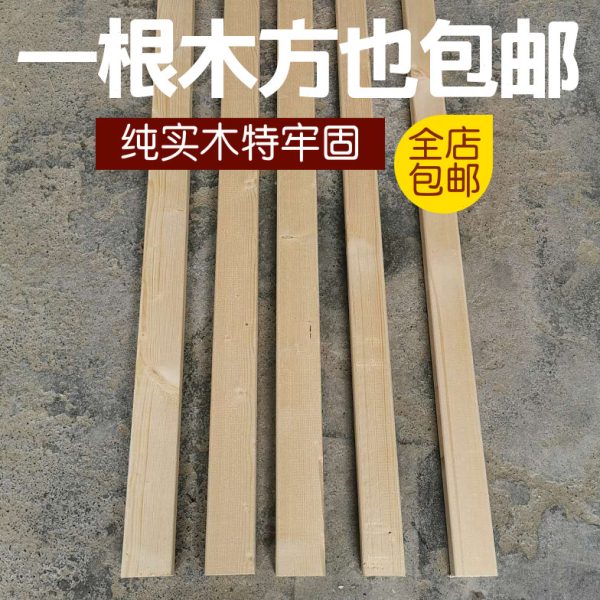 床梁横梁实木木条床撑子方木条实木方料床横梁横条床板支撑架木条图片
