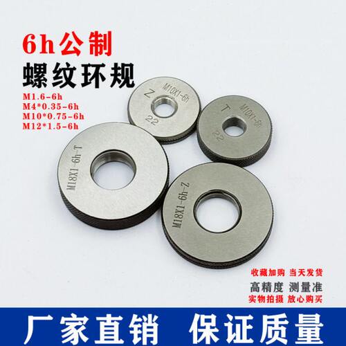 6h公制螺纹环规外螺纹通止规外螺纹规牙规通止规量规M2-8通规止规
