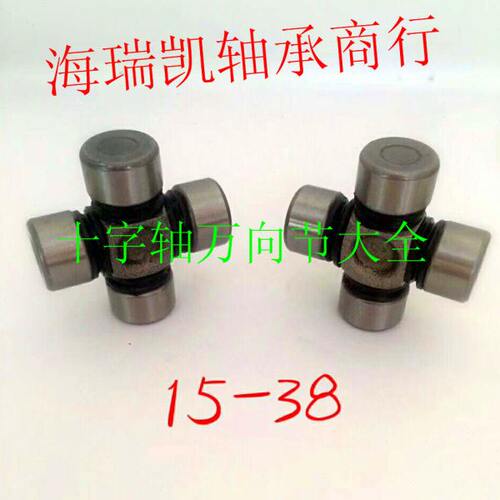 万向节传动轴十字轴总成微型车专用尺寸22*55 22*45 27*70 15*38