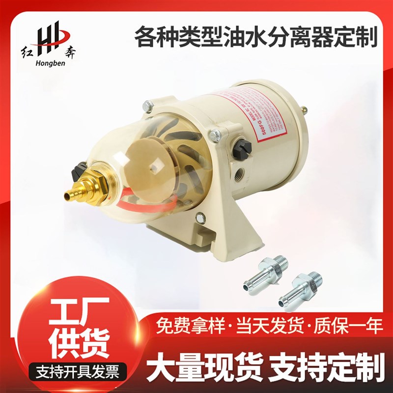 500FG 油水分离器 燃油水滤清过滤器 500FH 总成商用车柴油船