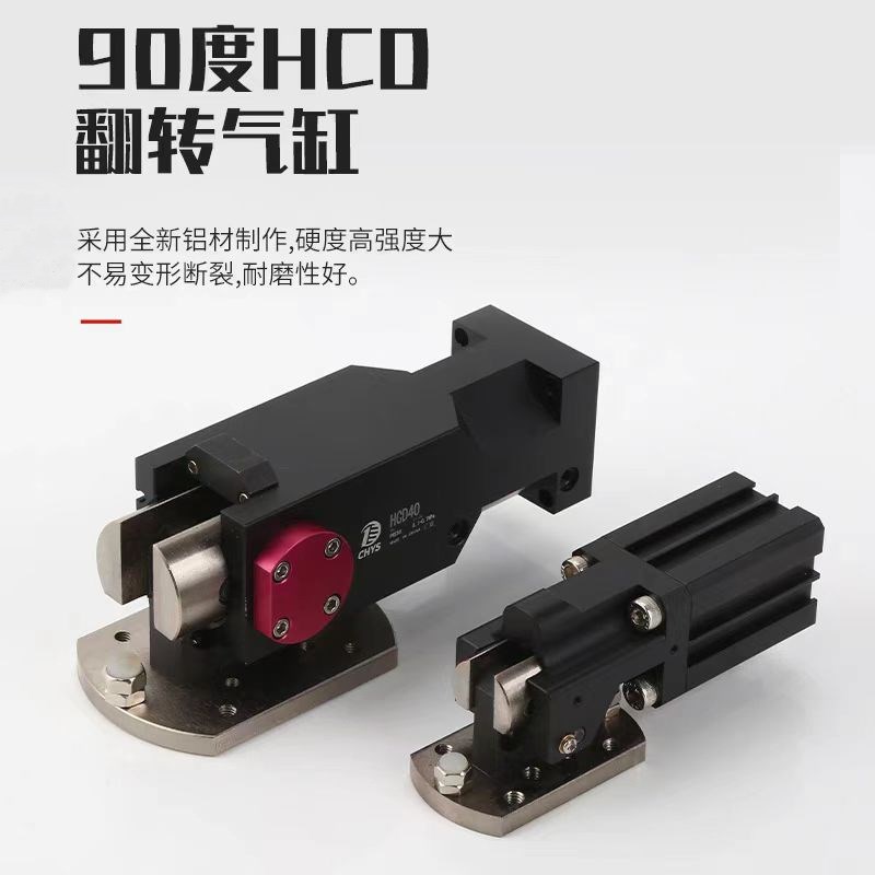 机械手铰链侧姿组90度翻转齿条气缸HC3240L/4040/5040W/HCD25/32