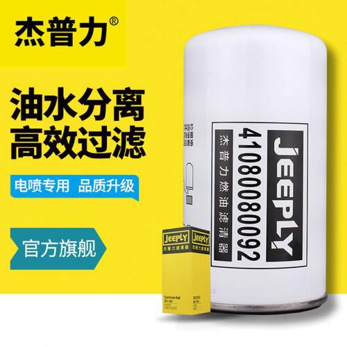 杰普力410800080092适配CX1016 WP6柴滤1000447498柴油精滤芯
