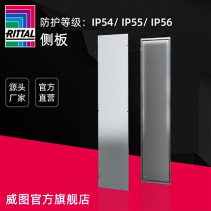 【威图】机柜Rittal侧板钢板用 TSTS IT可用螺钉固定