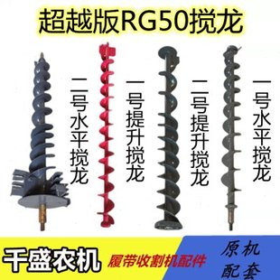 福田雷沃RG50超越版收割机配件 籽粒杂余提升水平搅龙 一二号搅龙