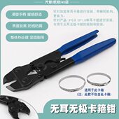 无极专用钳子拆卸安装 卡箍工具无耳无极卡箍钳子无耳无极喉箍工具