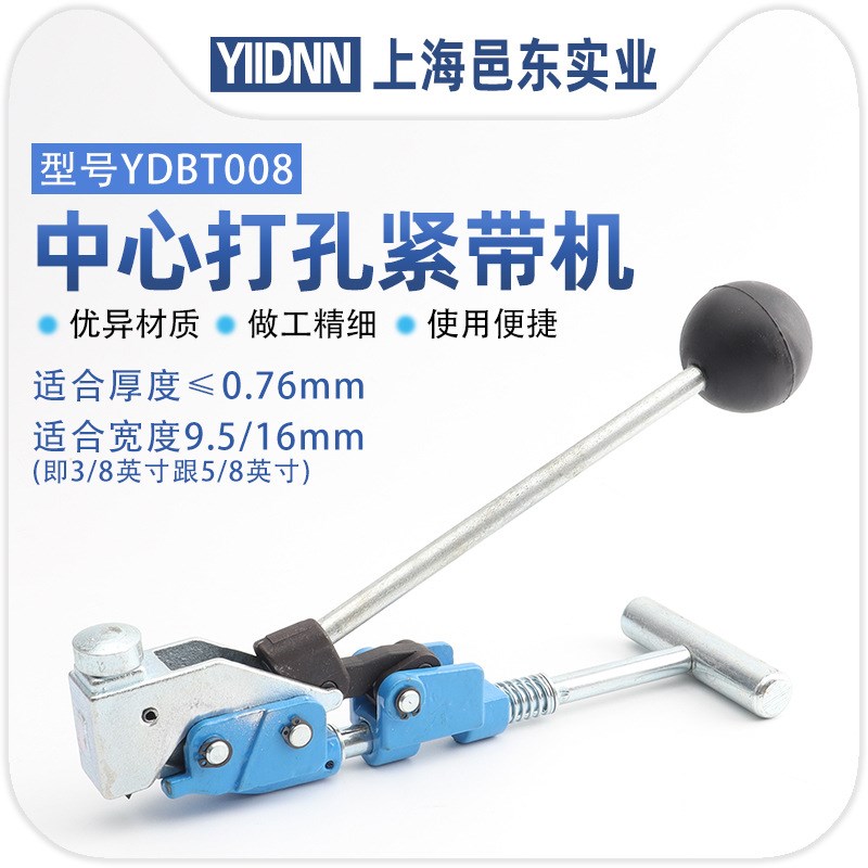 不锈钢预制管夹打孔紧带机抽带式穿孔卡箍喉箍中心冲孔器T30069