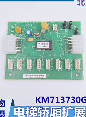 通力电梯轿厢CED板扩展板 KM713730G01 G71指令板  电梯配件 全新