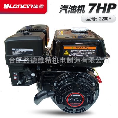 隆鑫G200F汽油发动机7hp马力平板夯切割抹光打机头196cc手启动