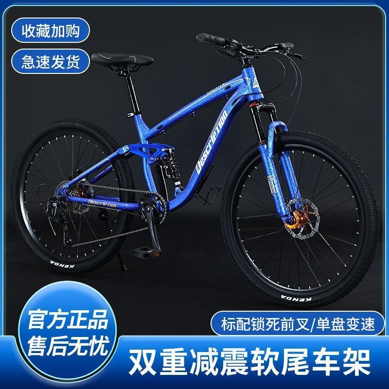 软尾双减震锁死单盘双油刹山地越野变速男女自行车青少年学生