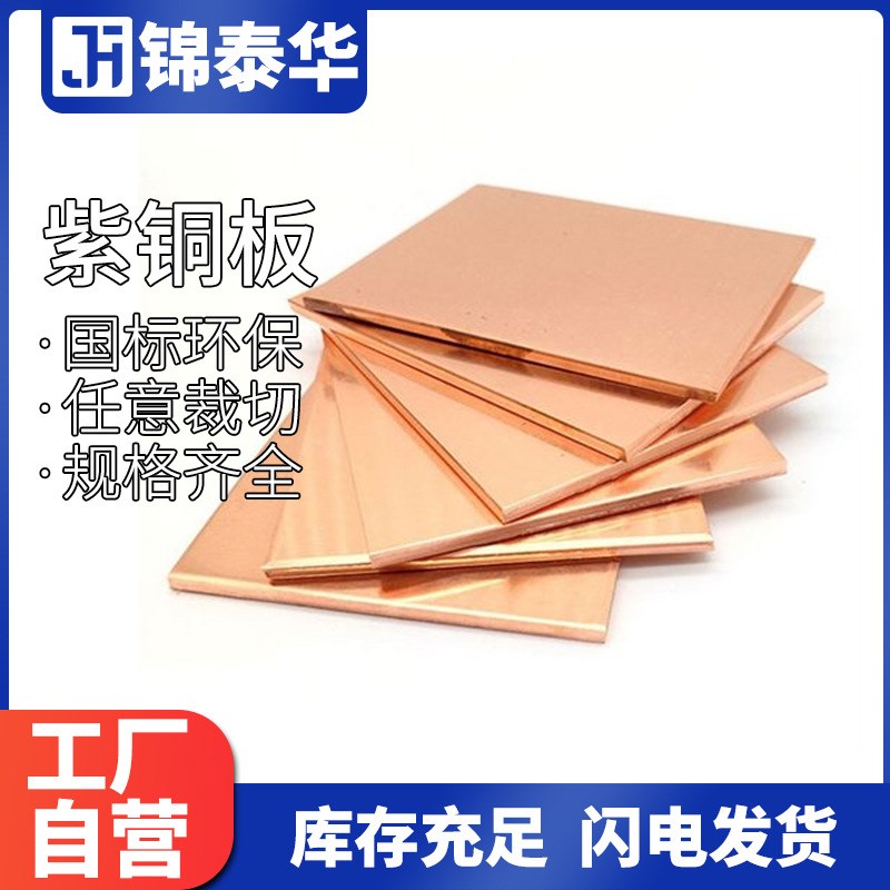 TU1 TU2 C1020无氧铜板 纯紫铜板T2电解铜板红铜片 定尺切割零切