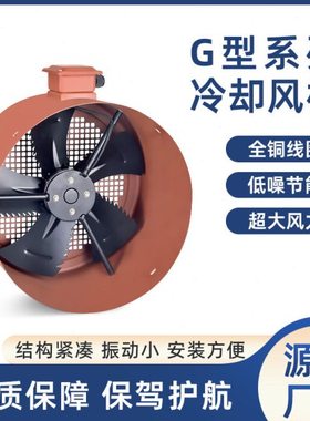 G型变频电机220V散热外转子风机风扇G71A G-90A 100 112 132 160A