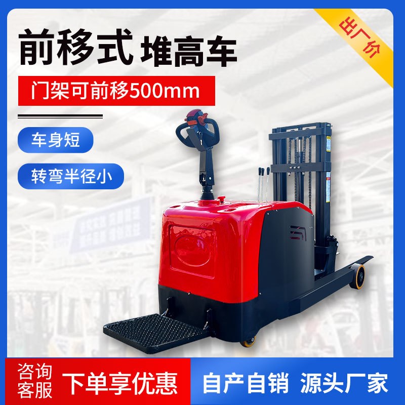 前移式全电动叉车全自动无腿液压堆高车1吨2吨小型装卸堆垛铲车