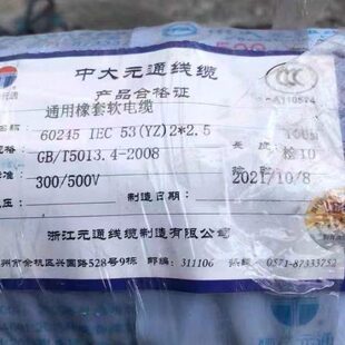 6平方铜芯橡套软电缆 中大元 1.5 2.5 通线缆国标YZ2 5芯