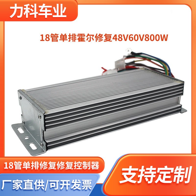 厂家直发18管单排霍尔修复控制器三轮电动车控制器 48V60V1000W